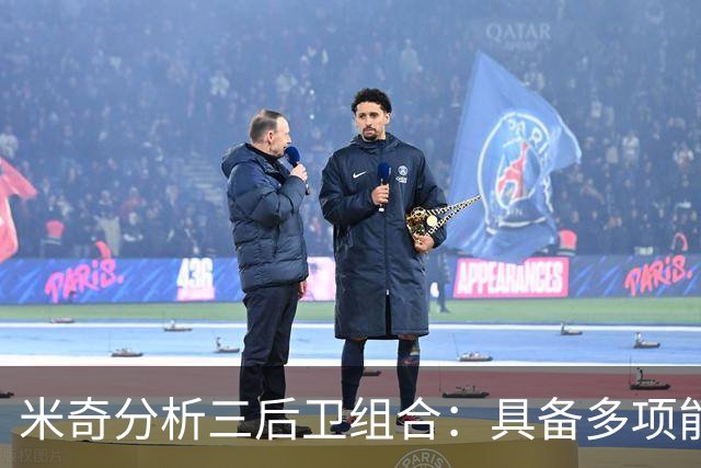 米奇分析三后卫组合：具备多项能力 能够在关键时刻发光